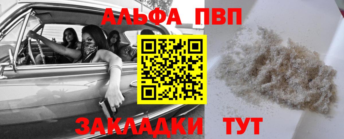 APVP Соль  Вход с VPN  A-PVP крисы CK  A PVP  где продают наркотики  Донецк 