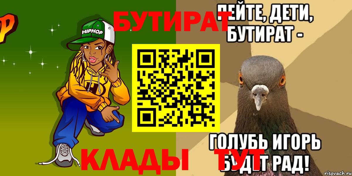 БУТИРАТ жидкий экстази  Вход с VPN  Донецк 