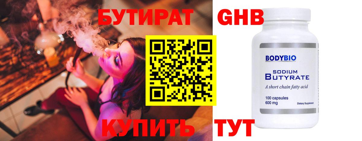 БУТИРАТ оксибутират Донецк