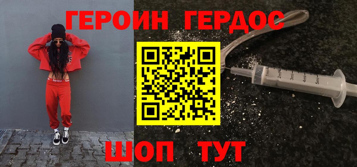 Героин VHQ Донецк