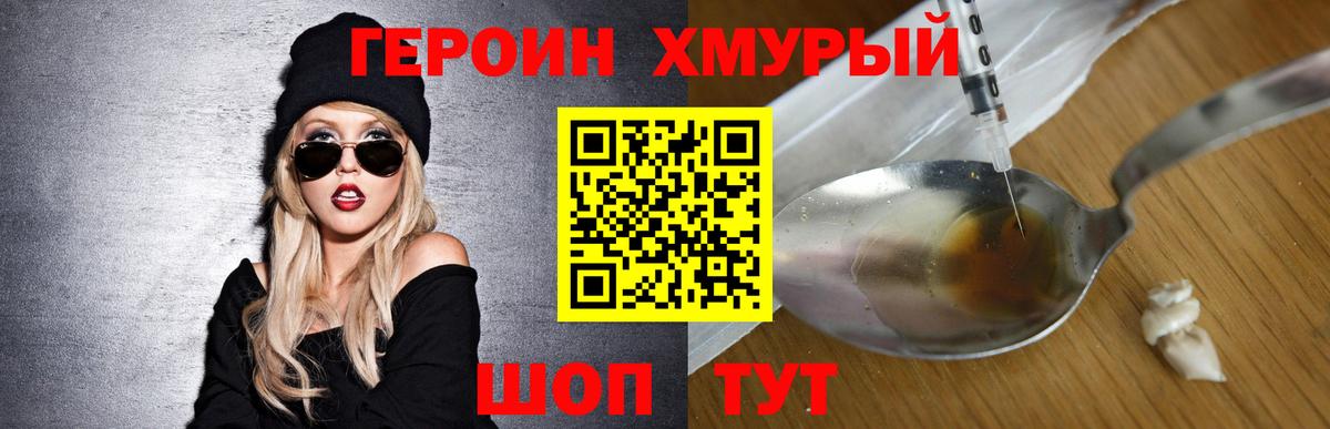 ГЕРОИН герыч  Вход с VPN  Донецк 