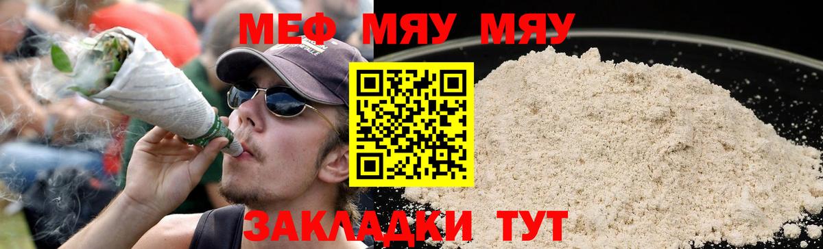 Меф мяу мяу мука Донецк