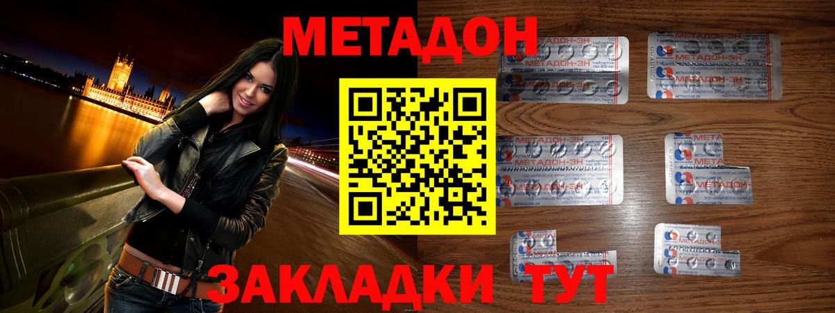 Метадон мёд  Вход с VPN  Донецк 